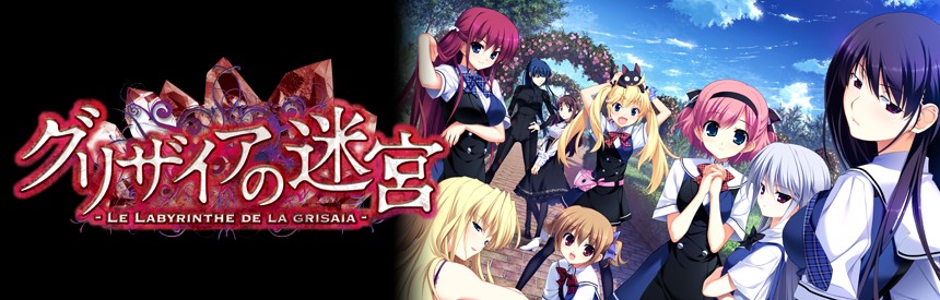 グリザイアの迷宮 Le Labyrinthe De La Grisaia ソフトウェアカタログ プレイステーション オフィシャルサイト