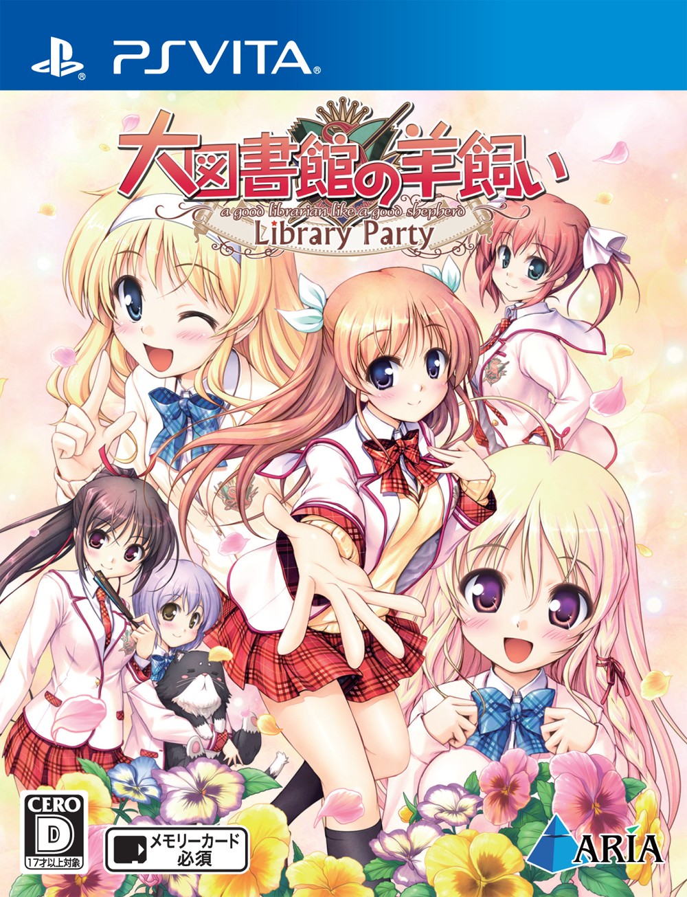 大図書館の羊飼い Library Party ソフトウェアカタログ プレイステーション オフィシャルサイト