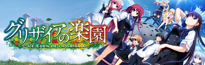 グリザイアの楽園 Le Eden De La Grisaia ソフトウェアカタログ プレイステーション オフィシャルサイト