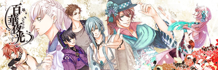 百華夜光 限定版 ソフトウェアカタログ プレイステーション オフィシャルサイト