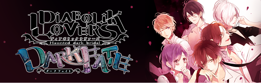 Diabolik Lovers Dark Fate 限定版 ソフトウェアカタログ プレイステーション オフィシャルサイト