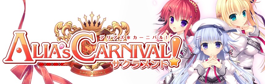 Alia S Carnival サクラメント ソフトウェアカタログ プレイステーション オフィシャルサイト