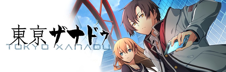 東亰ザナドゥ ソフトウェアカタログ プレイステーション オフィシャルサイト