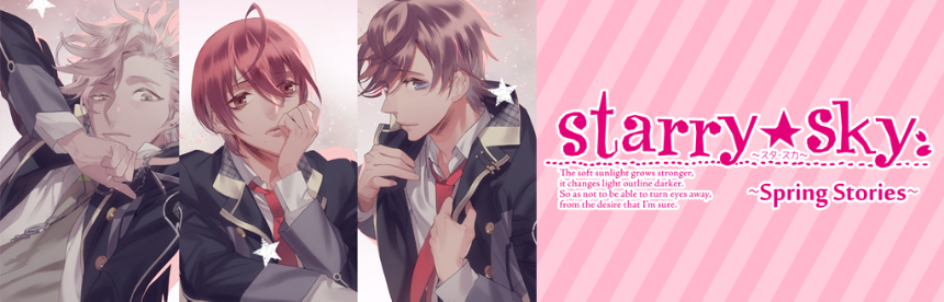Starry☆Sky～Spring Stories～ バナー画像
