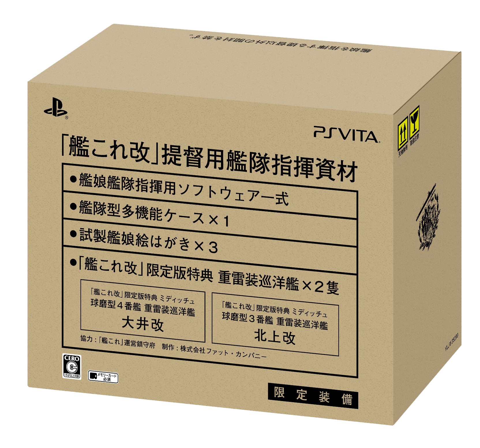 ◇◇新品 VITA 艦これ改 限定版 おまけ付◇◇ kinkiseifun.jp