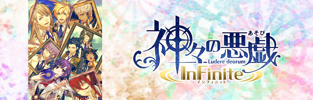 神々の悪戯 Infinite ソフトウェアカタログ プレイステーション オフィシャルサイト