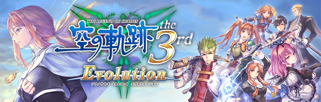 英雄伝説 空の軌跡 The 3rd Evolution ソフトウェアカタログ プレイステーション オフィシャルサイト