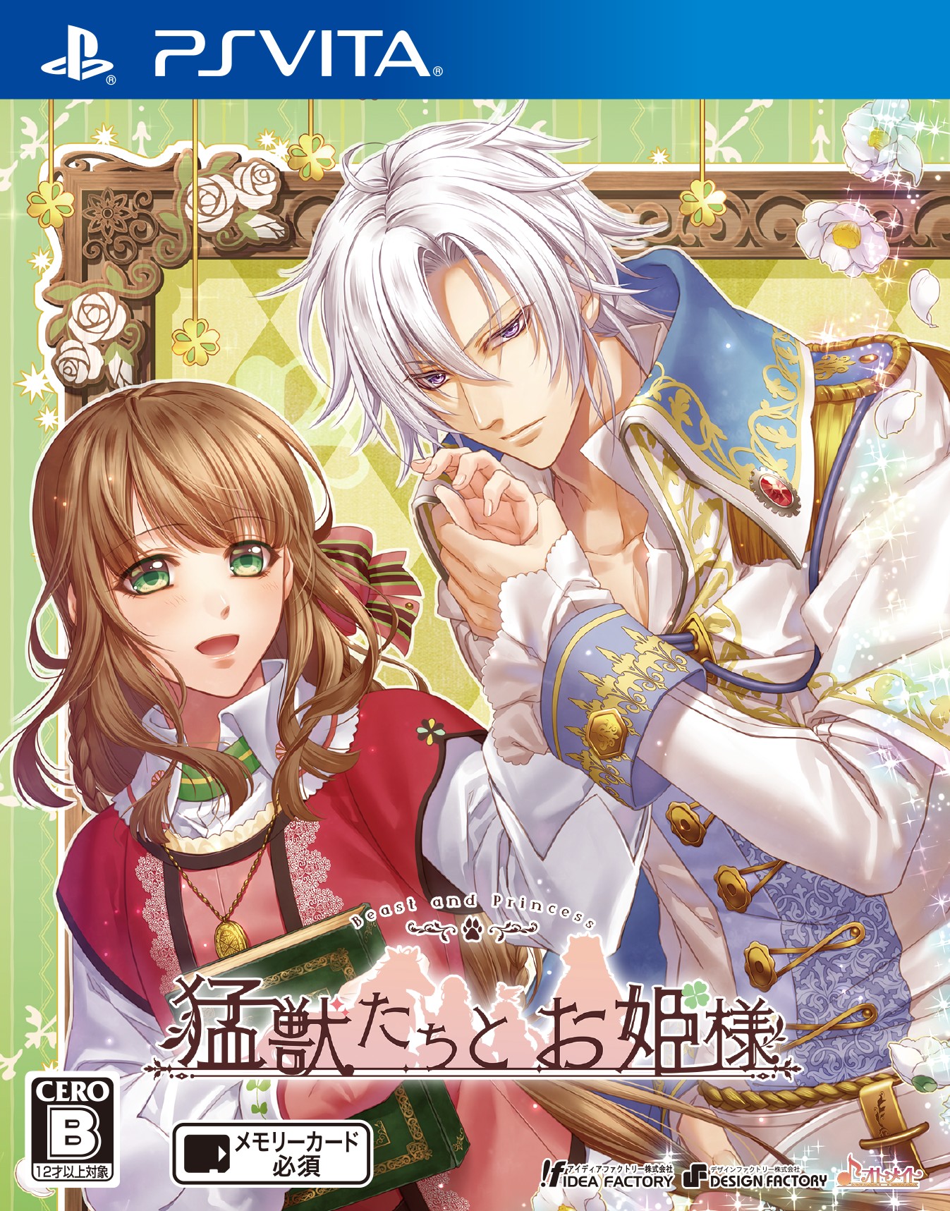 猛獣たちとお姫様 ソフトウェアカタログ プレイステーション オフィシャルサイト