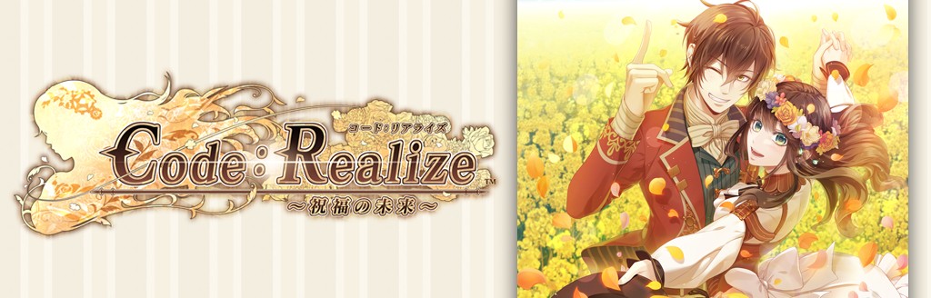 Code Realize 祝福の未来 ソフトウェアカタログ プレイステーション オフィシャルサイト