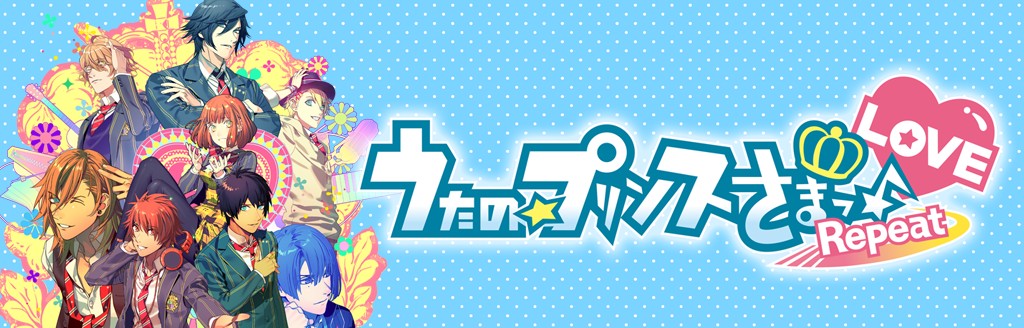 うたの プリンスさまっ Repeat Love ソフトウェアカタログ プレイステーション オフィシャルサイト