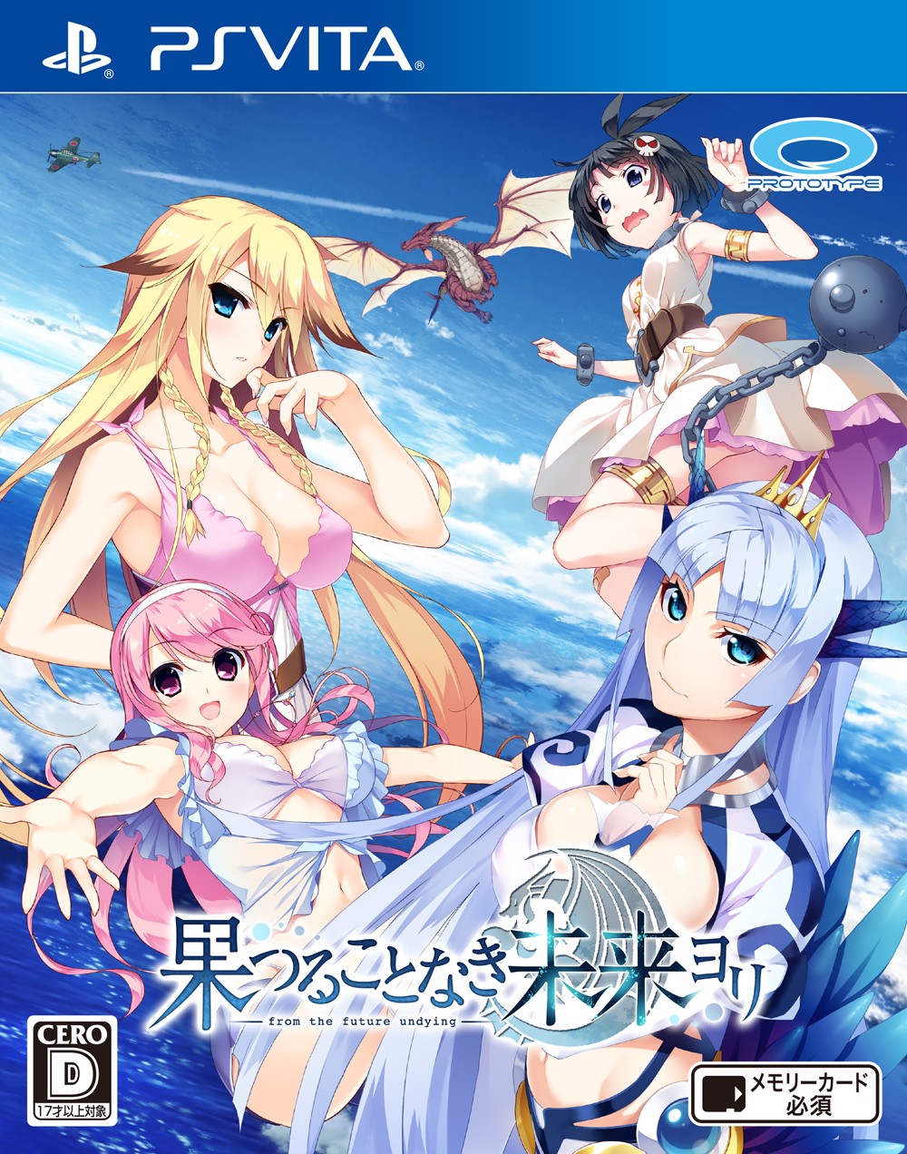 果つることなき未来ヨリ ソフトウェアカタログ プレイステーション オフィシャルサイト
