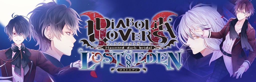 Diabolik Lovers Lost Eden ソフトウェアカタログ プレイステーション オフィシャルサイト