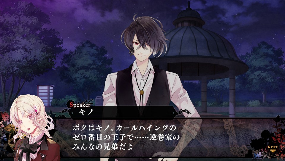 Diabolik Lovers Lost Eden ソフトウェアカタログ プレイステーション オフィシャルサイト