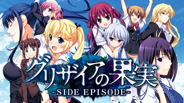 ゲームソフト グリザイアの果実 Side Episode プレイステーション