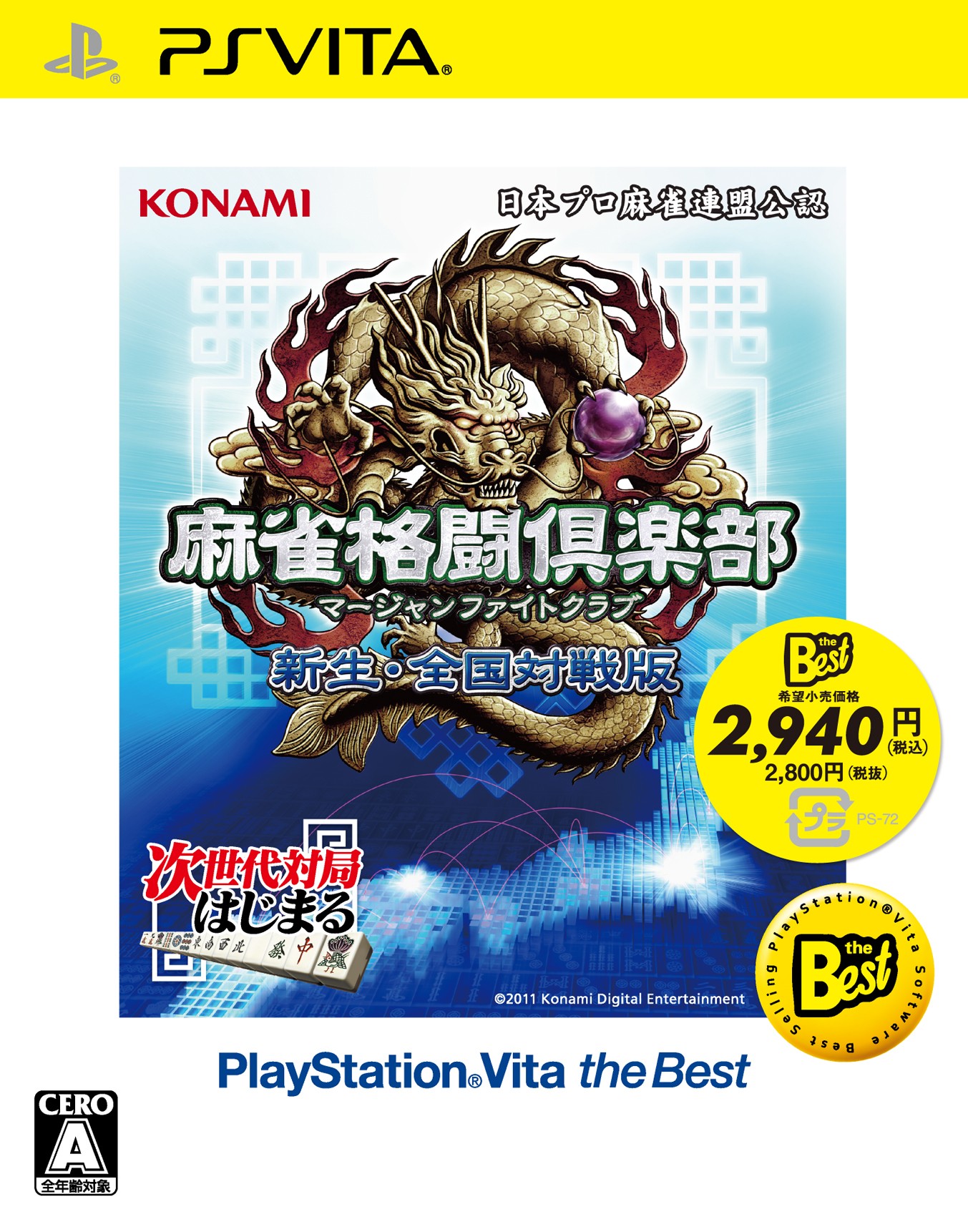 麻雀格闘倶楽部 新生 全国対戦版 Playstation Vita The Best ソフトウェアカタログ プレイステーション オフィシャルサイト