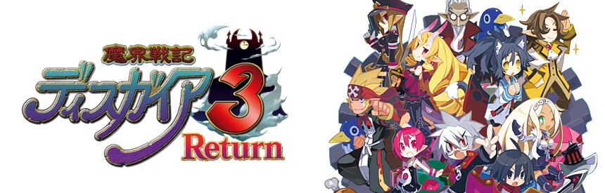 魔界戦記ディスガイア3 Return ソフトウェアカタログ プレイステーション オフィシャルサイト