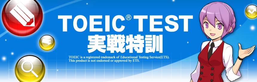 Toeic Test 実戦特訓 ソフトウェアカタログ プレイステーション オフィシャルサイト