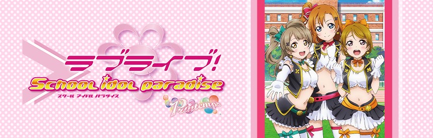 ラブライブ School Idol Paradise Vol 1 Printemps ソフトウェアカタログ プレイステーション オフィシャルサイト