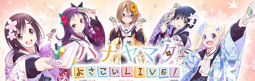 ハナヤマタ よさこいlive ソフトウェアカタログ プレイステーション オフィシャルサイト