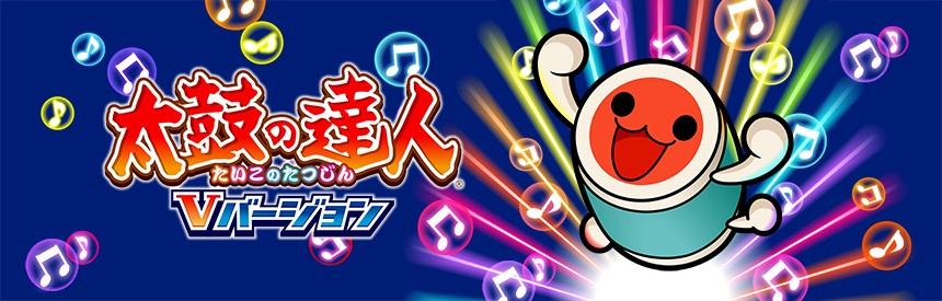 太鼓の達人 Vバージョン Welcome Price ソフトウェアカタログ プレイステーション オフィシャルサイト