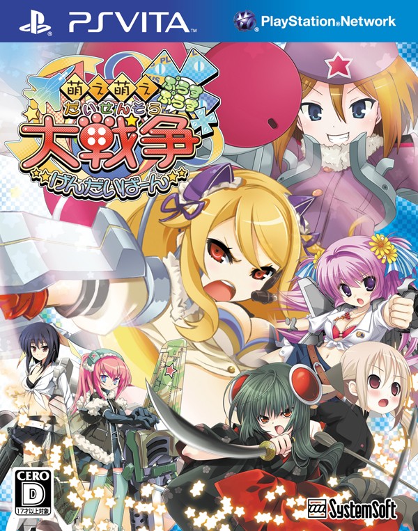 萌え萌え大戦争 げんだいばーん ぷらすぷらす プレミアムエディション ソフトウェアカタログ プレイステーション オフィシャルサイト