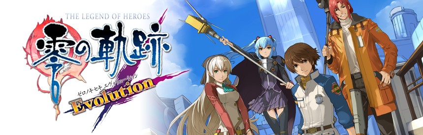 英雄伝説 零の軌跡 Evolution 限定版 ソフトウェアカタログ プレイステーション オフィシャルサイト