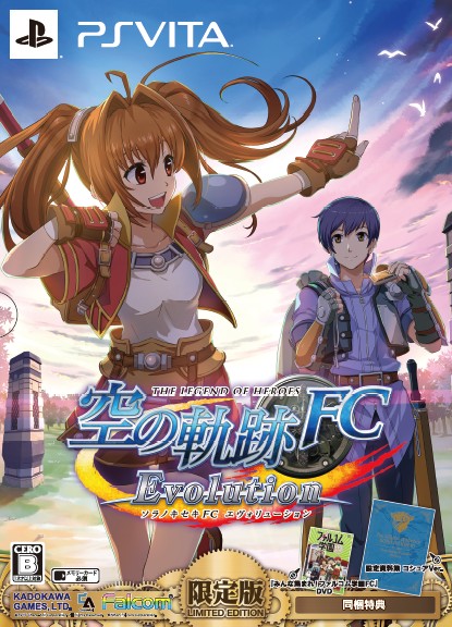 英雄伝説 空の軌跡 Fc Evolution 限定版 ソフトウェアカタログ プレイステーション オフィシャルサイト